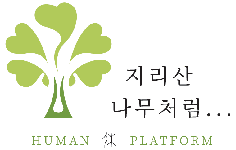 지리산나무처럼