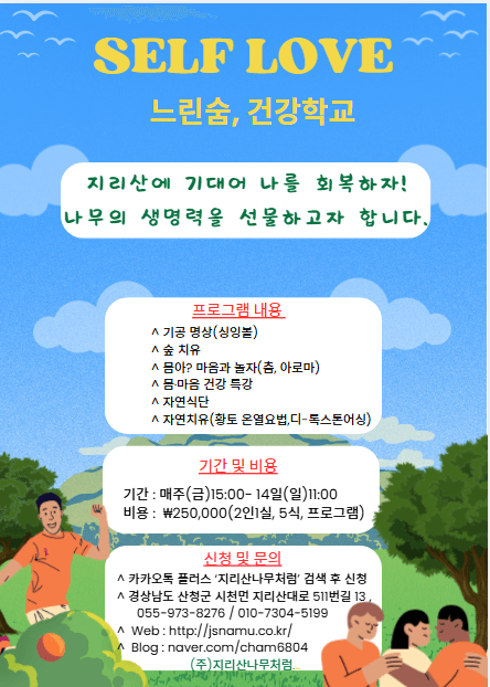 느린숨 건강학교 프로그램